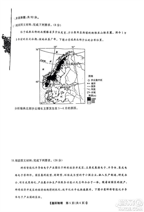 2024届福建省金科大联考高三11月质量检测地理参考答案