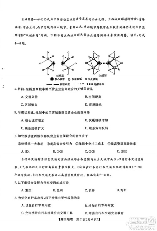 2024届福建省金科大联考高三11月质量检测地理参考答案