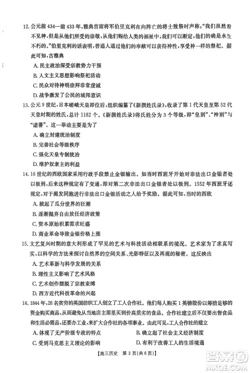 河北金太阳2024届高三11月一轮中期调研考试24-164C历史答案