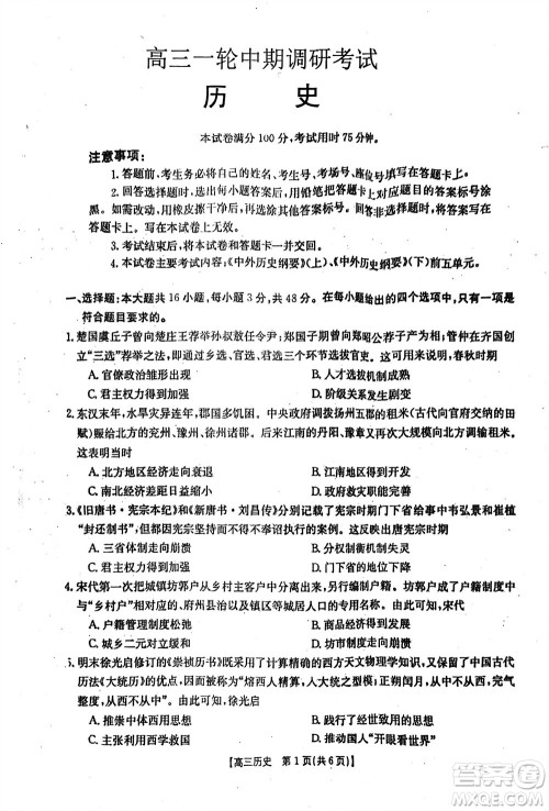 河北金太阳2024届高三11月一轮中期调研考试24-164C历史答案 河北金太阳2024届高三11月一轮中期调研考试24-164C历史答案
