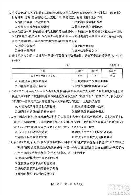 河北金太阳2024届高三11月一轮中期调研考试24-164C历史答案