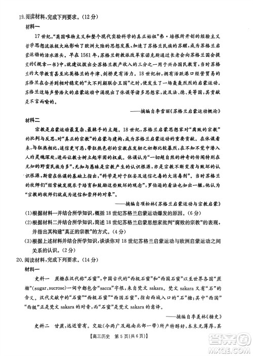 河北金太阳2024届高三11月一轮中期调研考试24-164C历史答案 河北金太阳2024届高三11月一轮中期调研考试24-164C历史答案