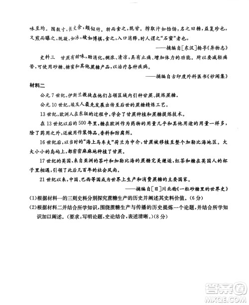 河北金太阳2024届高三11月一轮中期调研考试24-164C历史答案 河北金太阳2024届高三11月一轮中期调研考试24-164C历史答案