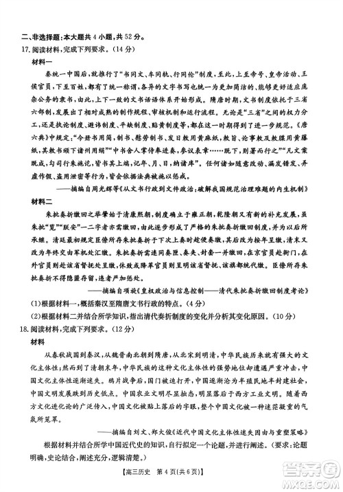 河北金太阳2024届高三11月一轮中期调研考试24-164C历史答案