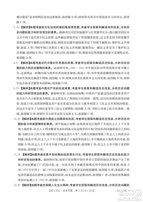 河北金太阳2024届高三11月一轮中期调研考试24-164C历史答案 河北金太阳2024届高三11月一轮中期调研考试24-164C历史答案