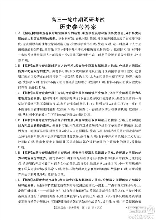 河北金太阳2024届高三11月一轮中期调研考试24-164C历史答案 河北金太阳2024届高三11月一轮中期调研考试24-164C历史答案