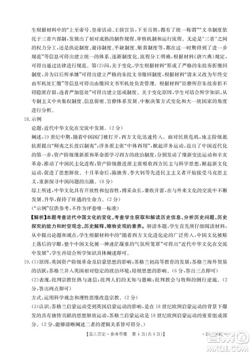 河北金太阳2024届高三11月一轮中期调研考试24-164C历史答案 河北金太阳2024届高三11月一轮中期调研考试24-164C历史答案
