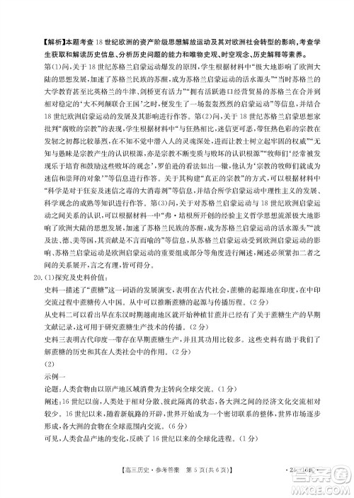 河北金太阳2024届高三11月一轮中期调研考试24-164C历史答案