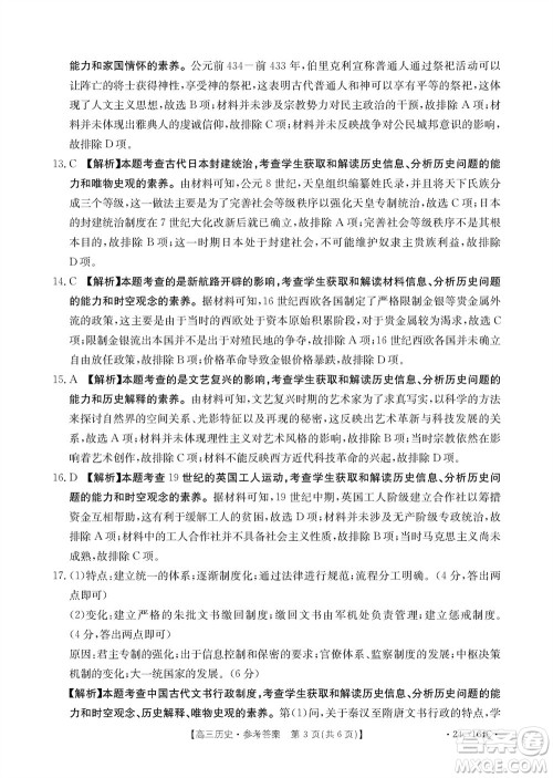河北金太阳2024届高三11月一轮中期调研考试24-164C历史答案