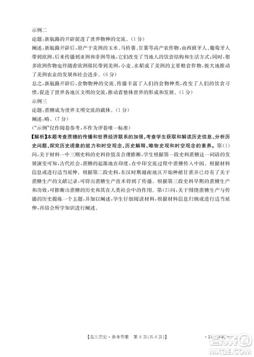 河北金太阳2024届高三11月一轮中期调研考试24-164C历史答案 河北金太阳2024届高三11月一轮中期调研考试24-164C历史答案