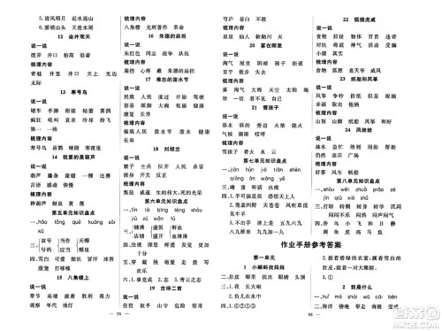 湖北科学技术出版社2023年秋高效课堂导学案二年级语文上册课标版安徽专版答案