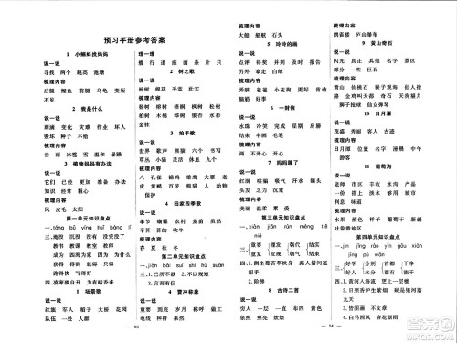 湖北科学技术出版社2023年秋高效课堂导学案二年级语文上册课标版安徽专版答案