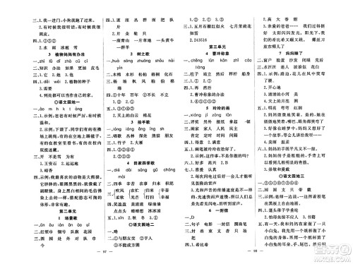 湖北科学技术出版社2023年秋高效课堂导学案二年级语文上册课标版安徽专版答案