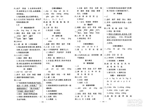 湖北科学技术出版社2023年秋高效课堂导学案二年级语文上册课标版安徽专版答案