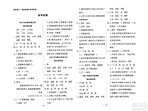 湖北科学技术出版社2023年秋高效课堂导学案二年级语文上册课标版安徽专版答案