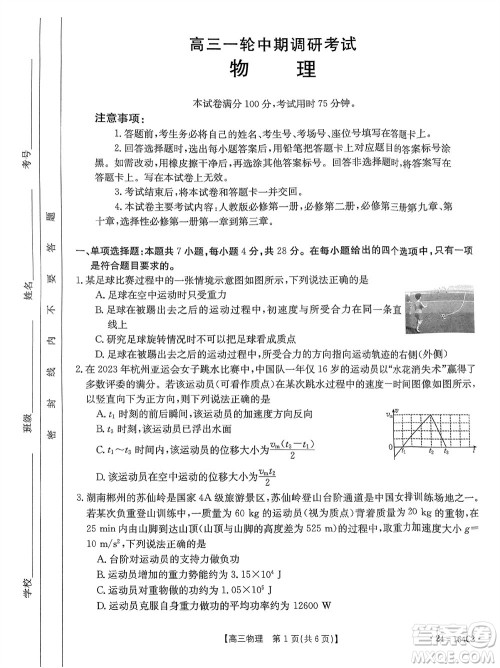 河北金太阳2024届高三11月一轮中期调研考试24-164C2物理答案