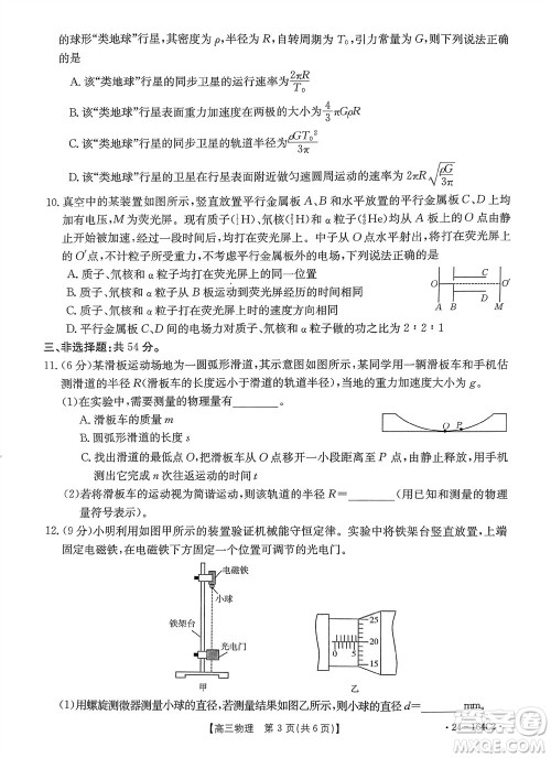 河北金太阳2024届高三11月一轮中期调研考试24-164C2物理答案