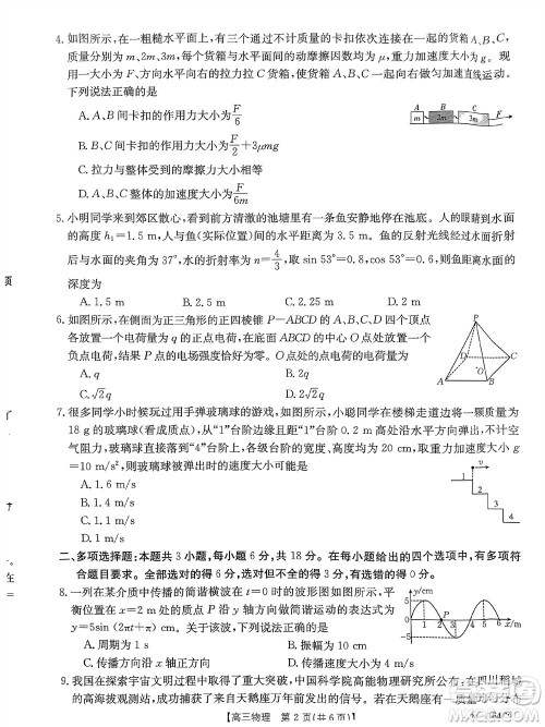 河北金太阳2024届高三11月一轮中期调研考试24-164C2物理答案