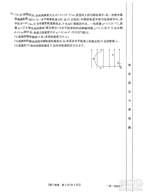 河北金太阳2024届高三11月一轮中期调研考试24-164C2物理答案