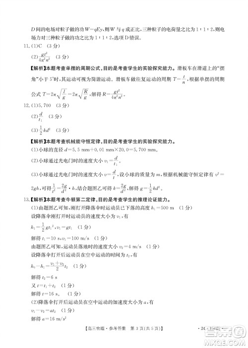 河北金太阳2024届高三11月一轮中期调研考试24-164C2物理答案