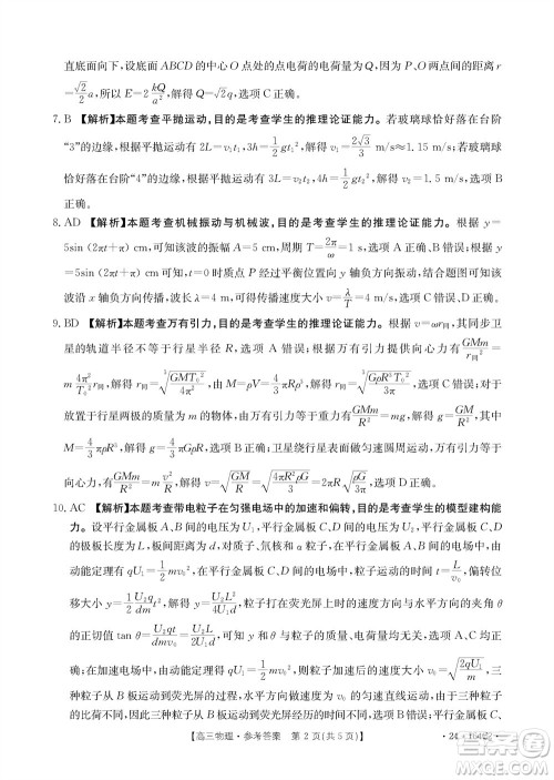 河北金太阳2024届高三11月一轮中期调研考试24-164C2物理答案 河北金太阳2024届高三11月一轮中期调研考试24-164C2物理答案