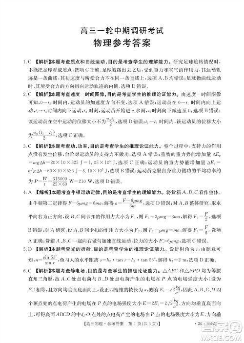 河北金太阳2024届高三11月一轮中期调研考试24-164C2物理答案 河北金太阳2024届高三11月一轮中期调研考试24-164C2物理答案