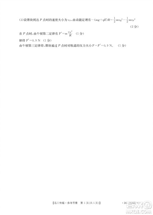 河北金太阳2024届高三11月一轮中期调研考试24-164C2物理答案 河北金太阳2024届高三11月一轮中期调研考试24-164C2物理答案
