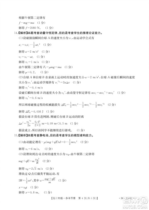 河北金太阳2024届高三11月一轮中期调研考试24-164C2物理答案