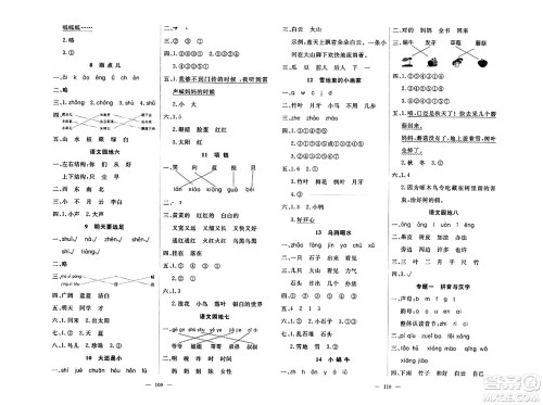 湖北科学技术出版社2023年秋高效课堂导学案一年级语文上册课标版安徽专版答案 湖北科学技术出版社2023年秋高效课堂导学案一年级语文上册课标版安徽专版答案