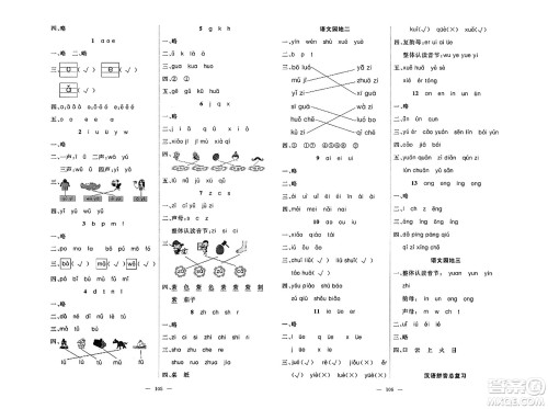 湖北科学技术出版社2023年秋高效课堂导学案一年级语文上册课标版安徽专版答案 湖北科学技术出版社2023年秋高效课堂导学案一年级语文上册课标版安徽专版答案
