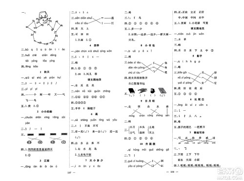 湖北科学技术出版社2023年秋高效课堂导学案一年级语文上册课标版安徽专版答案 湖北科学技术出版社2023年秋高效课堂导学案一年级语文上册课标版安徽专版答案