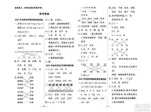 湖北科学技术出版社2023年秋高效课堂导学案一年级语文上册课标版安徽专版答案