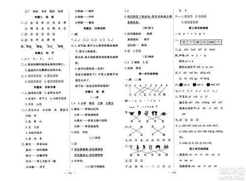 湖北科学技术出版社2023年秋高效课堂导学案一年级语文上册课标版安徽专版答案