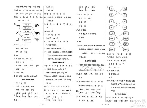 湖北科学技术出版社2023年秋高效课堂导学案一年级语文上册课标版安徽专版答案 湖北科学技术出版社2023年秋高效课堂导学案一年级语文上册课标版安徽专版答案