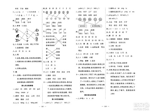 湖北科学技术出版社2023年秋高效课堂导学案一年级语文上册课标版安徽专版答案 湖北科学技术出版社2023年秋高效课堂导学案一年级语文上册课标版安徽专版答案