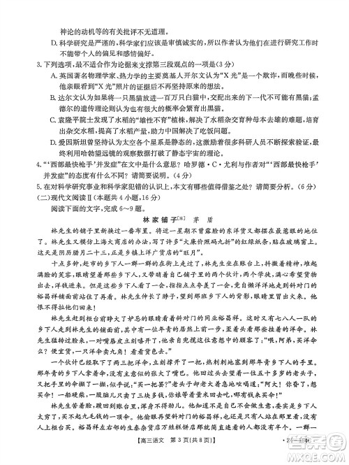 河北金太阳2024届高三11月一轮中期调研考试24-164C语文答案