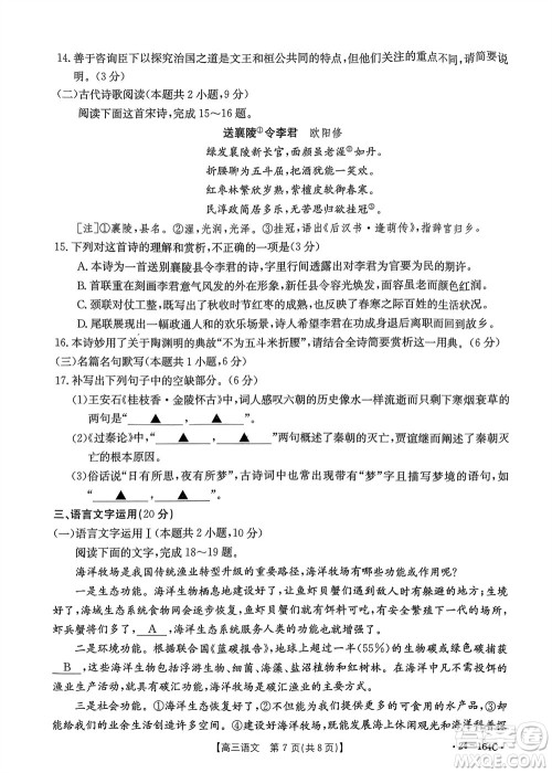 河北金太阳2024届高三11月一轮中期调研考试24-164C语文答案