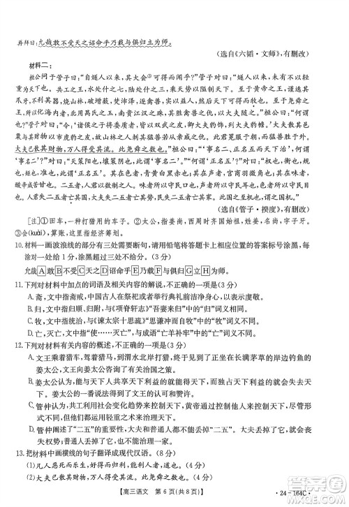 河北金太阳2024届高三11月一轮中期调研考试24-164C语文答案