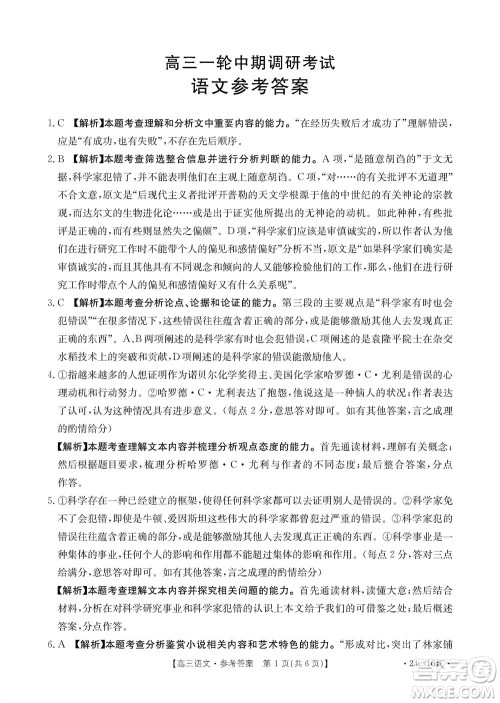 河北金太阳2024届高三11月一轮中期调研考试24-164C语文答案