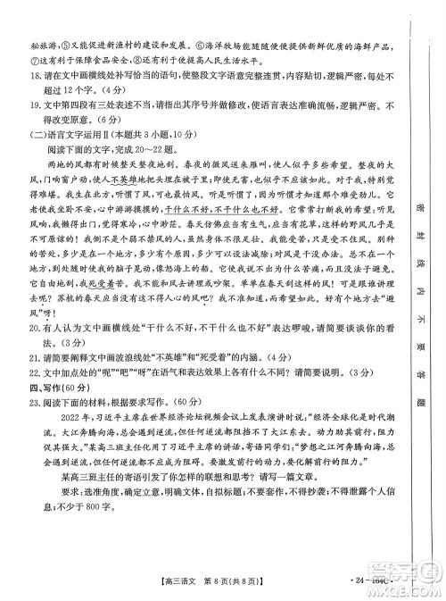 河北金太阳2024届高三11月一轮中期调研考试24-164C语文答案