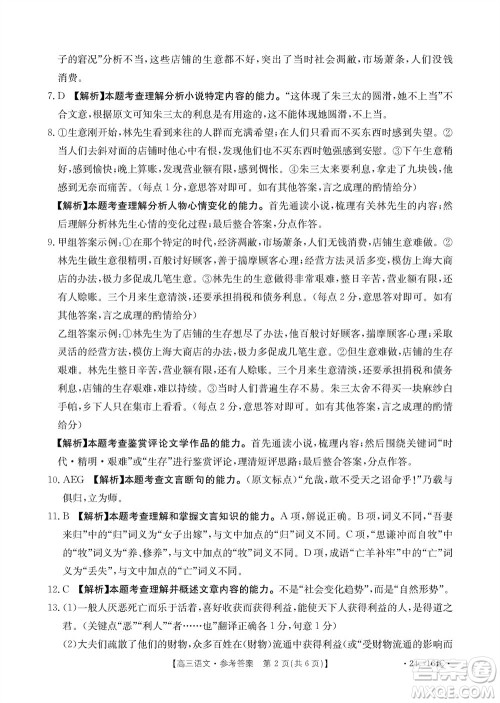 河北金太阳2024届高三11月一轮中期调研考试24-164C语文答案