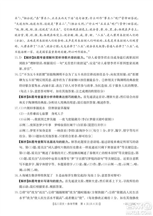 河北金太阳2024届高三11月一轮中期调研考试24-164C语文答案