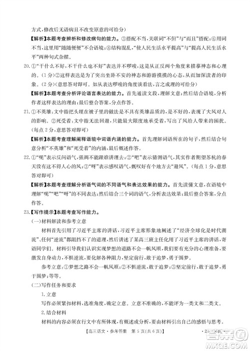 河北金太阳2024届高三11月一轮中期调研考试24-164C语文答案