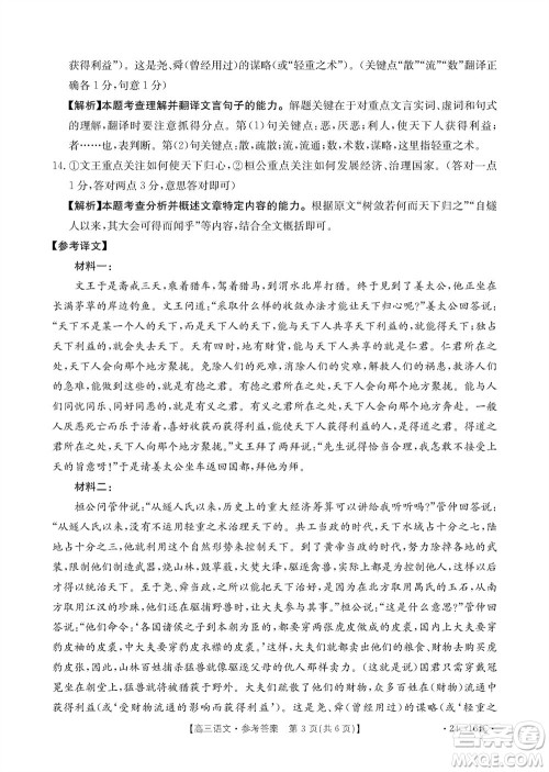 河北金太阳2024届高三11月一轮中期调研考试24-164C语文答案
