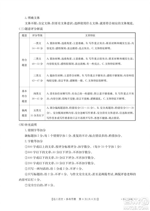 河北金太阳2024届高三11月一轮中期调研考试24-164C语文答案