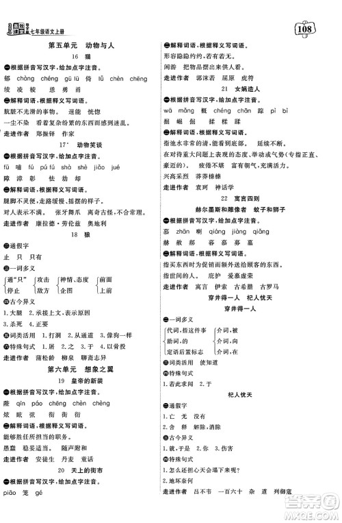 湖北科学技术出版社2023年秋高效课堂导学案七年级语文上册课标版广西专版答案 湖北科学技术出版社2023年秋高效课堂导学案七年级语文上册课标版广西专版答案