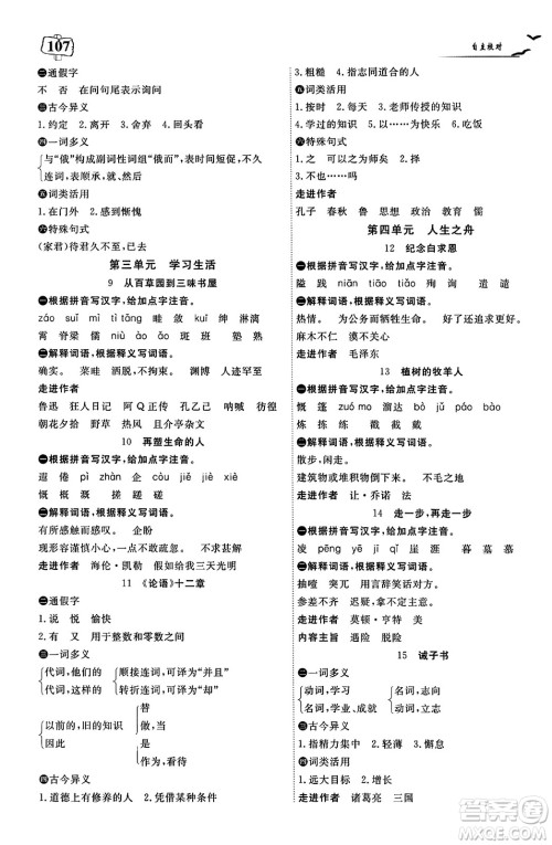 湖北科学技术出版社2023年秋高效课堂导学案七年级语文上册课标版广西专版答案 湖北科学技术出版社2023年秋高效课堂导学案七年级语文上册课标版广西专版答案