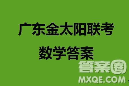 广东金太阳2024届高三11月23号联考24-142C数学参考答案