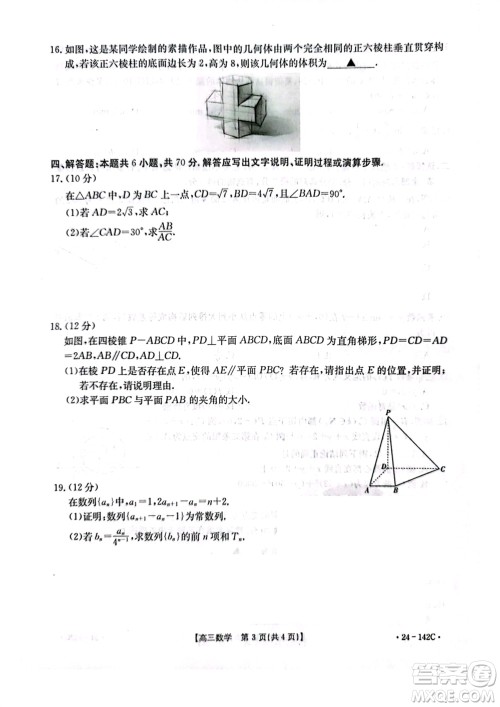 广东金太阳2024届高三11月23号联考24-142C数学参考答案