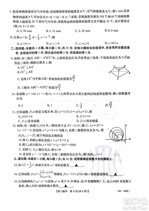 广东金太阳2024届高三11月23号联考24-142C数学参考答案